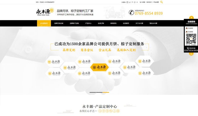 永丰源食品