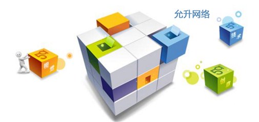 允升网络请您关注网站建设需要注意事项